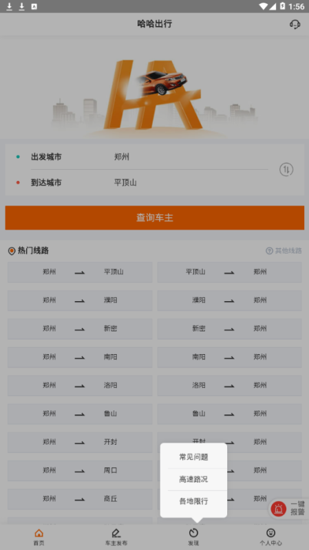 哈哈拼车