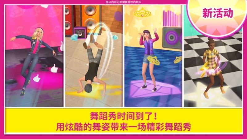 芭比梦幻屋冒险(Barbie Dreamhouse Adventures)
