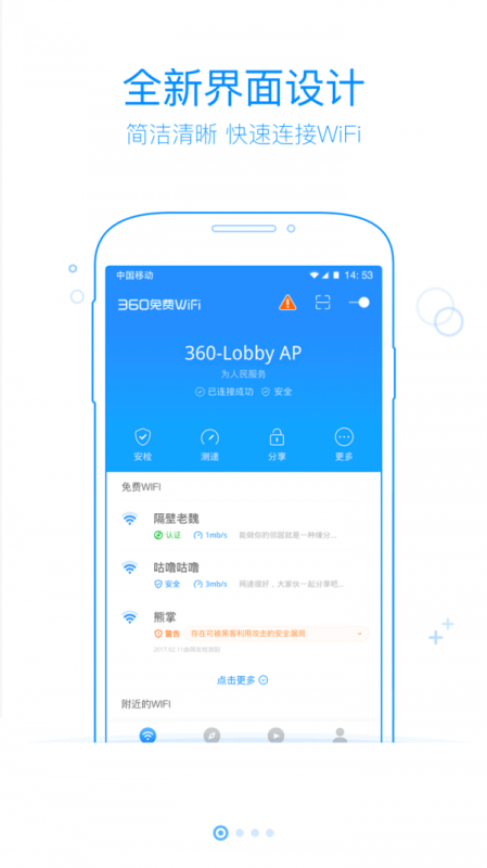 360免费wifi手机版