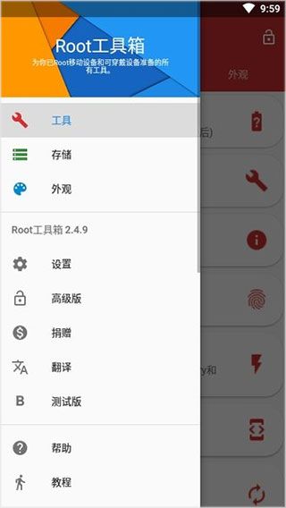 root工具箱(Root Essentials)