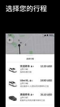 优步打车(Uber)