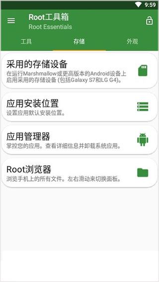 root工具箱(Root Essentials)