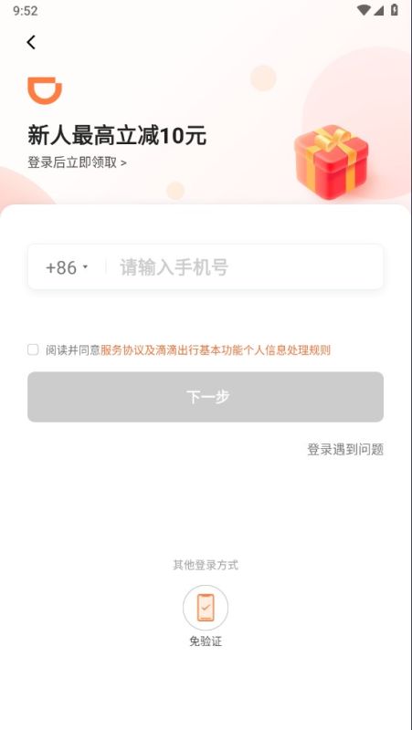 滴滴打车