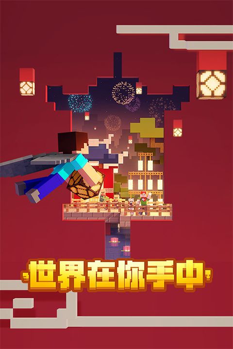 我的世界国际版基岩版(Minecraft)