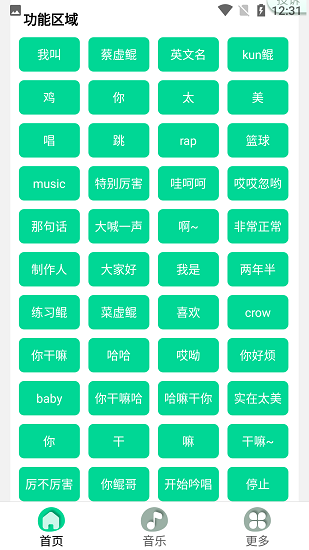 鸡音盒8.0