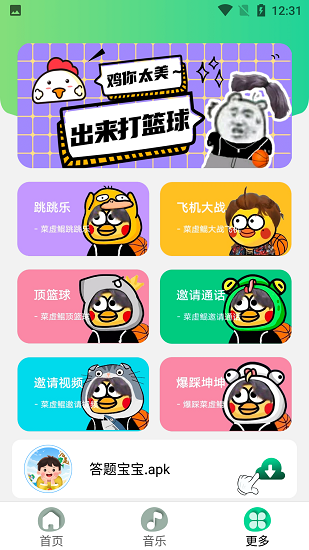 鸡音盒8.0