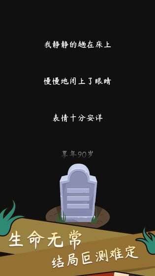 人生模拟器(Life Simulator)