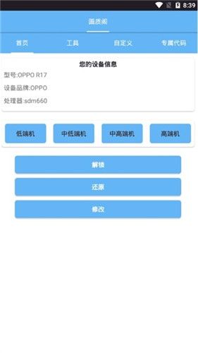 画质大师2.1版本