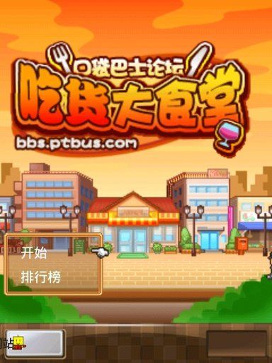 吃货大食堂