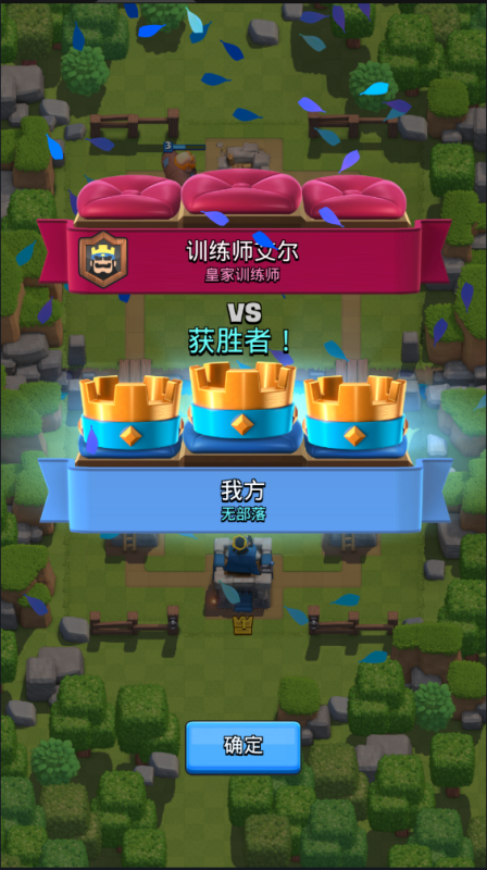 皇室战争国际服(Clash Royale)