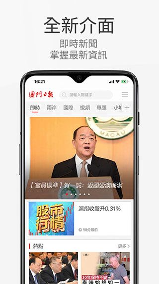 澳门日报电子版