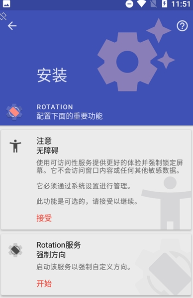 屏幕方向管理器地铁跑酷(Rotation)