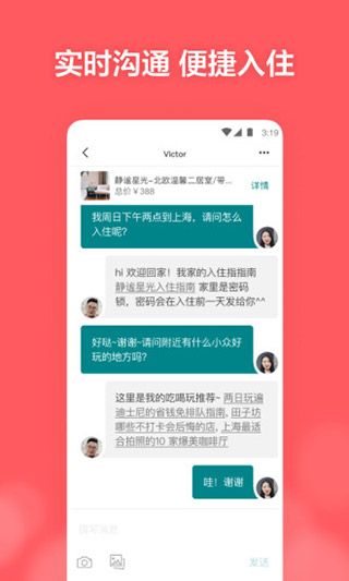 爱彼迎民宿(Airbnb)