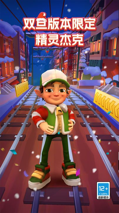 地铁跑酷无限金币无限钥匙版(Subway Surfers)