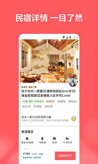 爱彼迎民宿(Airbnb)
