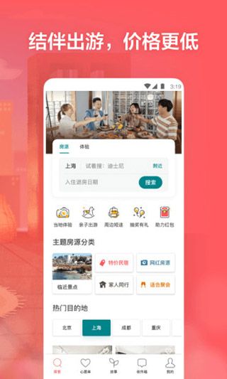 爱彼迎民宿(Airbnb)