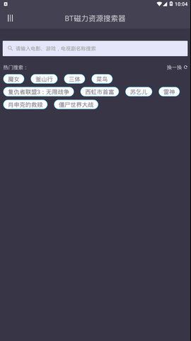bt磁力搜索器(magnetizr)