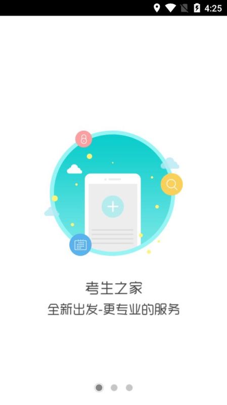 考生之家