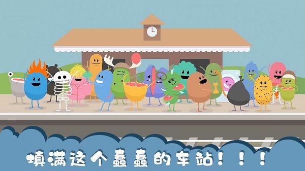 蠢蠢的死法中文版(Dumb Ways)