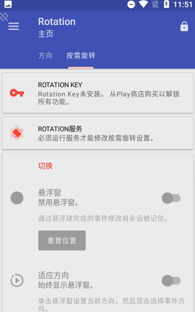 屏幕方向管理器地铁跑酷(Rotation)