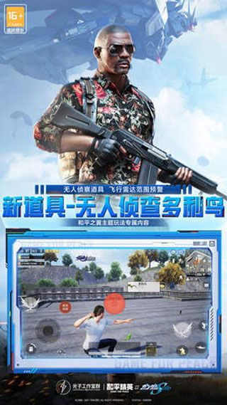 和平精英云游戏免费版