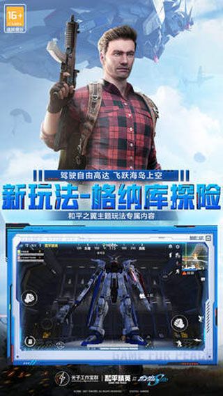 和平精英云游戏免费版