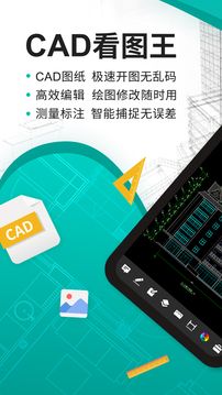 cad看图王手机版(DWG FastView)