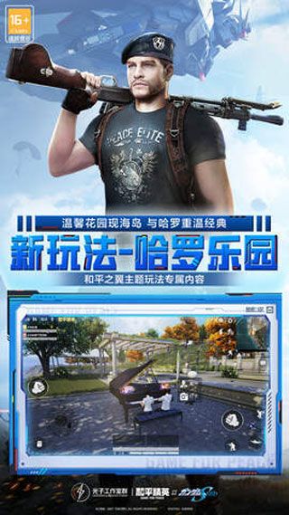 和平精英云游戏免费版