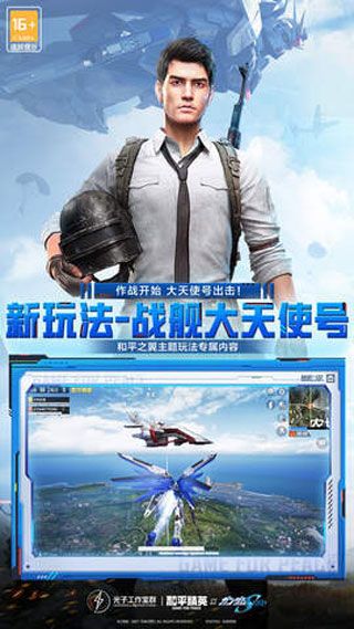 和平精英云游戏免费版
