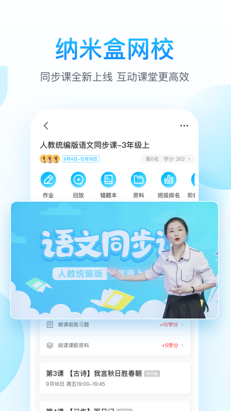纳米盒小学英语