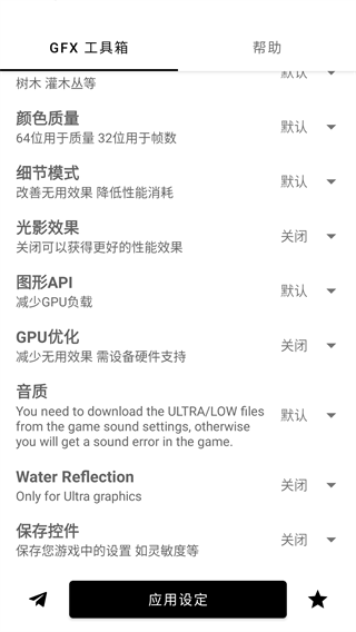 和平精英画质修改器gfx工具箱(GFX Tool)