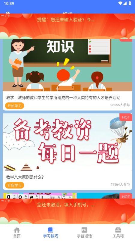 一师一优课国家教育平台