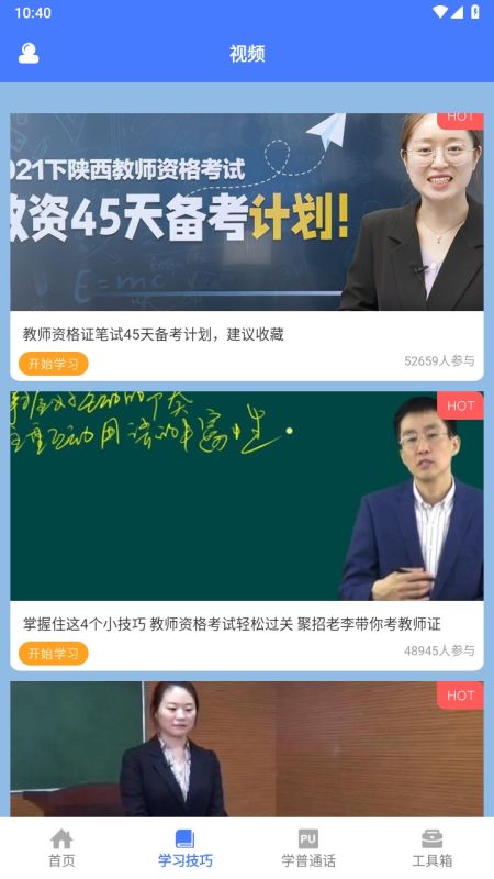 一师一优课国家教育平台