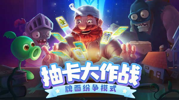 植物大战僵尸无限金币无限钻石([Installer] Plants vs Zombies 2)