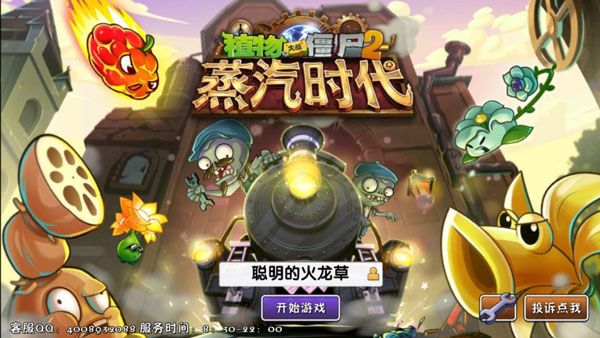 植物大战僵尸2内购免费版(Plants Vs Zombies 2)