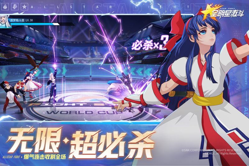 全明星激斗