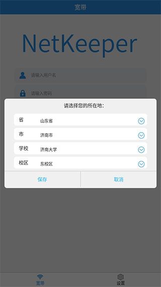 netkeeper安卓版(NetKeeper)
