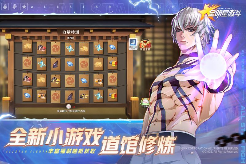 全明星激斗