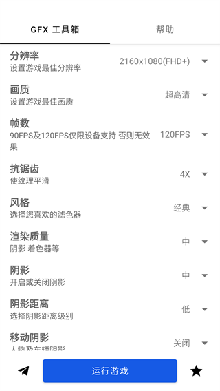 和平精英画质修改器gfx工具箱(GFX Tool)