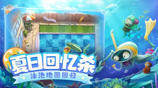 植物大战僵尸无限金币无限钻石([Installer] Plants vs Zombies 2)