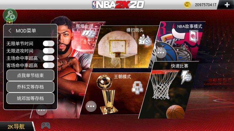 nba2k20豪华存档版