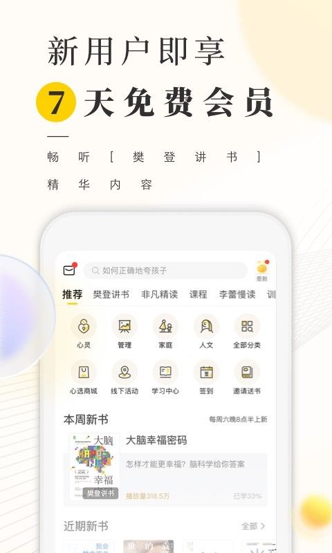 樊登读书