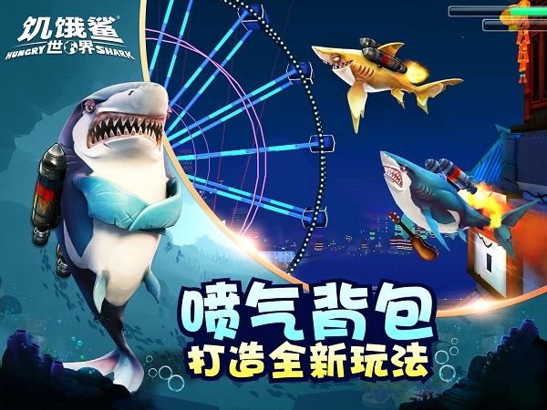 饥饿鲨世界内置功能菜单(Hungry Shark)