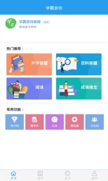 学霸游戏