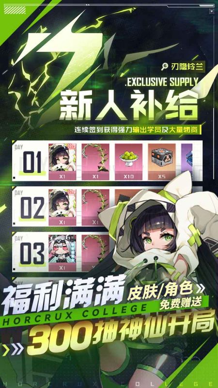 魂器学院