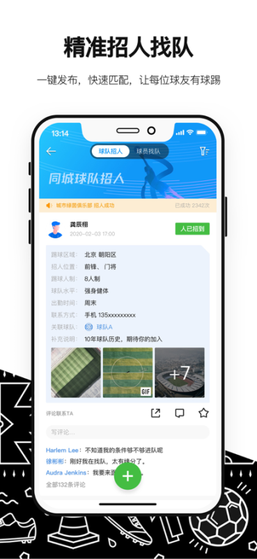 绿茵岁月