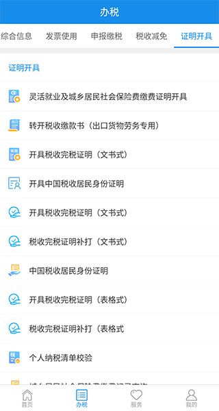 上海税务