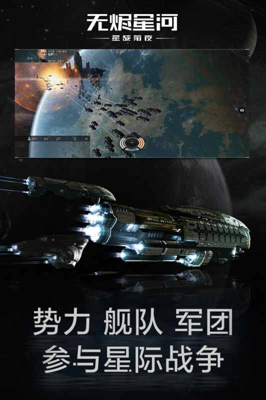 星战前夜:无烬星河