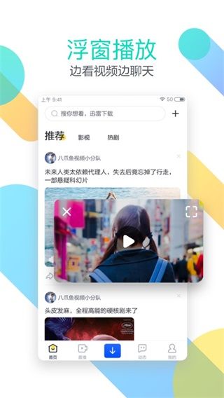 迅雷迷你手机版