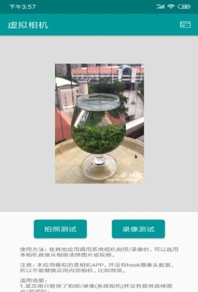 虚拟相机(FakeCamera)